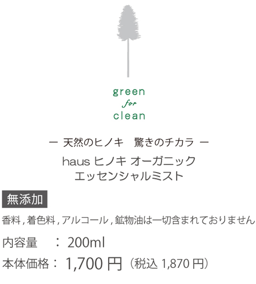 ヒノキオールインワンナチュラルスキンジェル