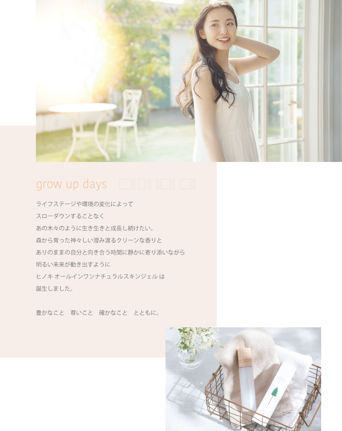 「haus」化粧水、美容液、乳液、クリーム、4つの機能がひとつになったヒノキジェル